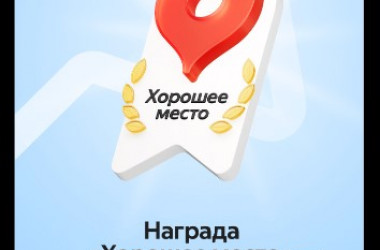 Оба сервиса ГК Теплостар - ХОРОШЕЕ МЕСТО на Яндекс-картах